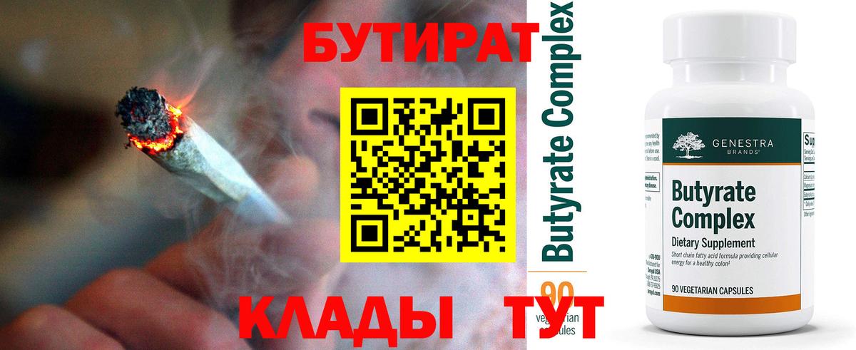 БУТИРАТ бутик Майский