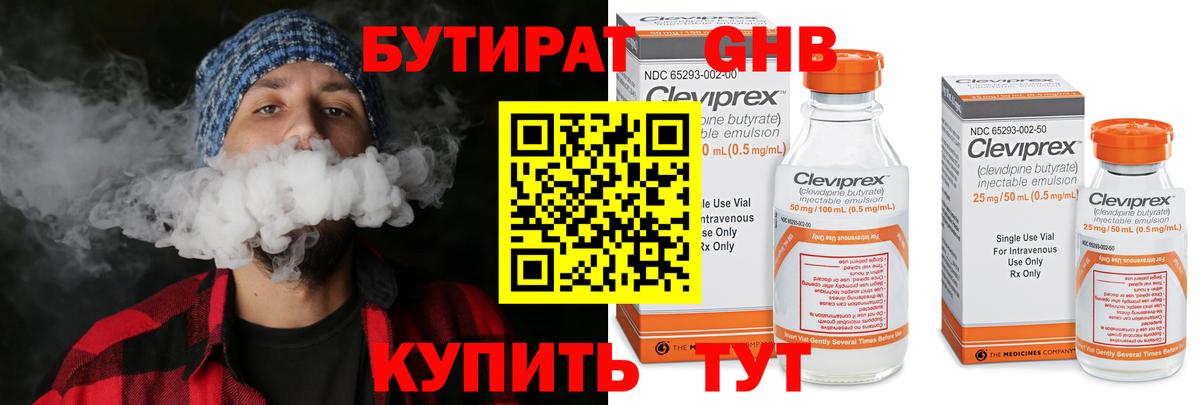 Майский  Бутират бутик  БУТИРАТ  Вход с VPN 