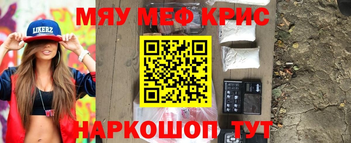 МЕФ мука  МЕФ  Майский  Вход с VPN  наркошоп  Меф mephedrone 