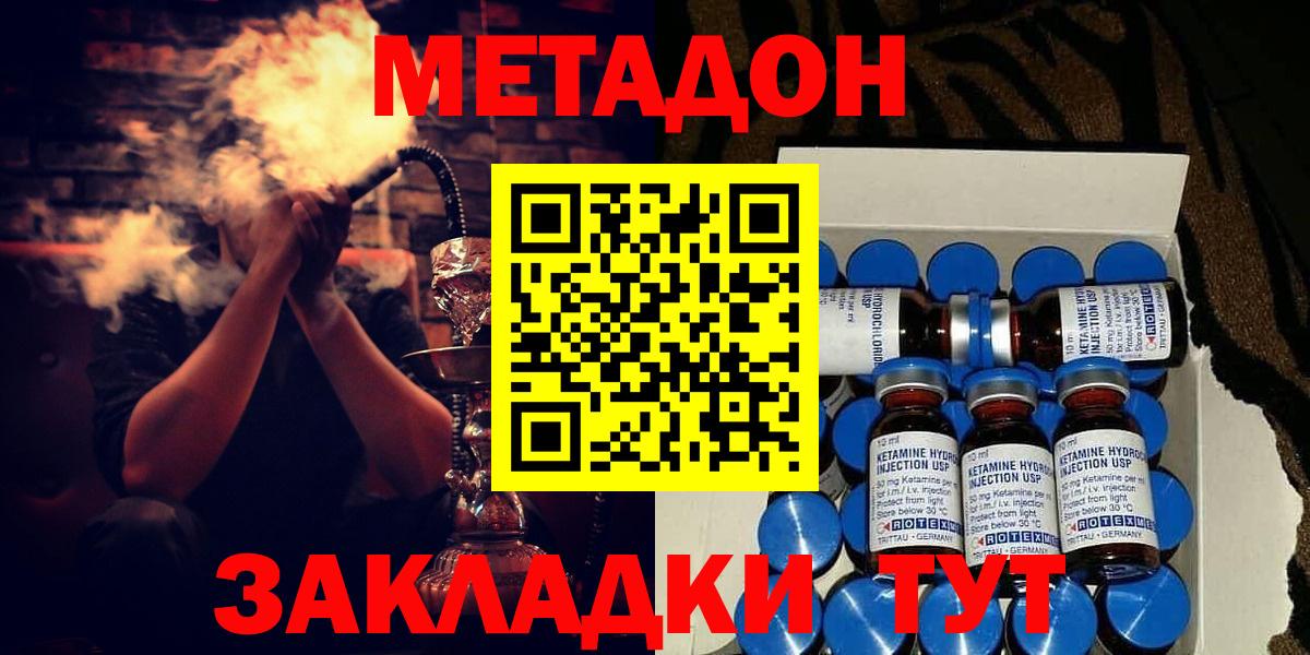 Метадон VHQ  Метадон methadone  Вход с VPN  Майский 
